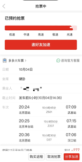 拼多多能退火车票吗
