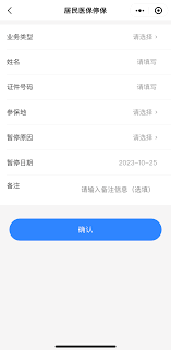医保交重复了如何处理