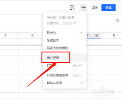 腾讯文档操作记录在哪查看