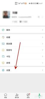 微信打视频电话没声音如何解决