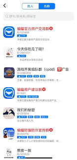 蝙蝠如何添加好友