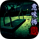 看懂意思就