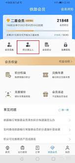 12306积分如何转让