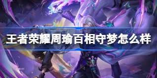王者荣耀空空儿戏梦巡演特效如何