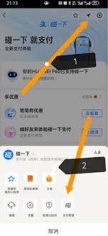 支付宝碰一碰笔笔有优惠声音如何关闭