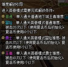 DNF英豪模式怎么解锁