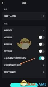 波点音乐如何调整音质