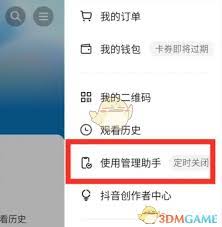 抖音极速版怎么设置定时关闭
