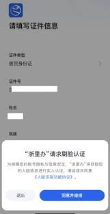 浙里办个人账号如何注册