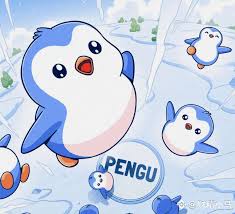 pengu币是否能起飞