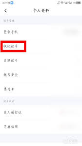 交易猫如何设置收款账号