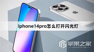 如何打开iphone14pro闪光灯