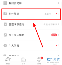 boss直聘如何上传简历