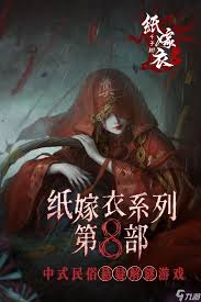 纸嫁衣8千子树奘铃回响皮肤怎么获取