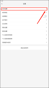 盒马如何设置支付方式