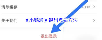 如何退出小鹅通登录