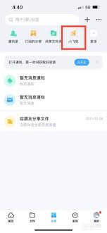 百度网盘小飞机如何使用