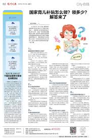 如何领取育儿补贴
