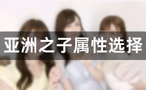 亚洲混蛋全角色攻略有哪些