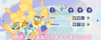原神遥遥同旅第二关通关方法