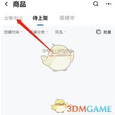千牛如何看出售商品
