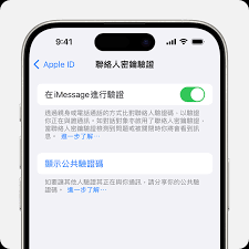 iPhone如何使用联系人密钥验证