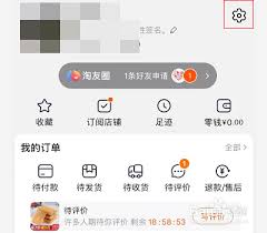 淘特app怎么关闭好友功能