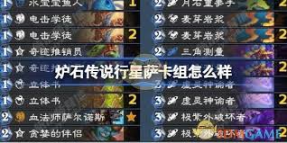 炉石传说鱼人行星萨卡组怎么搭配