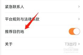 t3出行如何查看订单