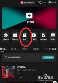 抖音中怎样设置抖音配音