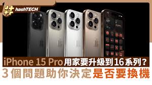 iPhone15性能如何