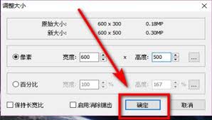 FastStone Capture如何调整图片像素
