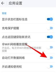 wifi万能钥匙如何自动开启数据网络