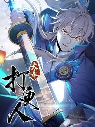 大奉打更人有什么武器