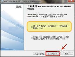 如何安装spss