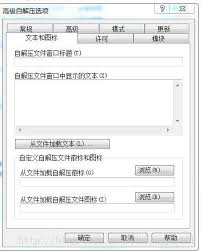 如何使用RAR制作绿色单文件程序