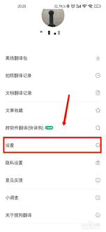 搜狗翻译如何查词并自动收藏