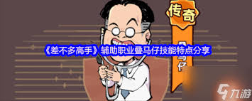 差不多高手玫瑰怎么样