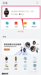 华为手表如何开启微信消息通知