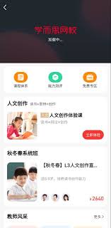学而思网校app如何下载课程