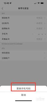 美柚手机换号了怎么办