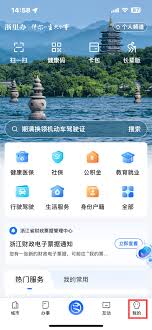 浙里办电子证照如何解绑