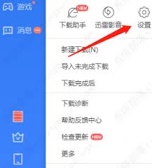 迅雷如何设置同时下载资源数量