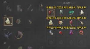 明末渊虚之羽鸟形玉佩如何获取