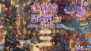 迷途猫的灵魂碎片公测时间是什么时候