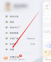 嘀嗒出行如何修改电话号码