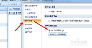 如何关闭outlook附件预览功能
