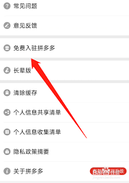 拼多多外卖如何开启