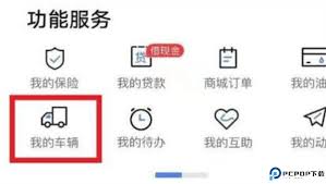 车旺大卡如何添加车辆