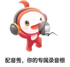 配音秀的网址是什么